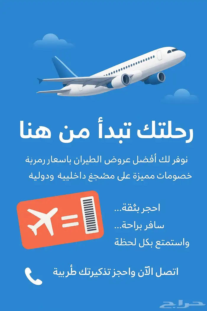 رحلتك تبدأ من هنا 0