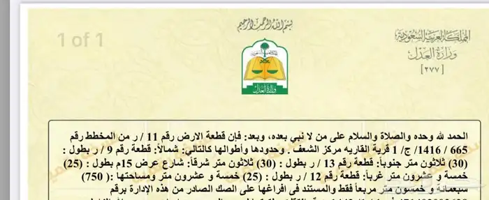 للبيع أرض بسعر طيب في تمنية بمنطقة عسير 1