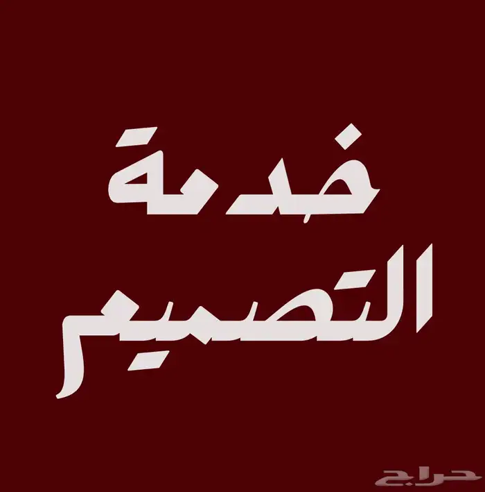 تصميم صور بإحترافية ومونتاج مقاطع وبإسعار مناسبة 1