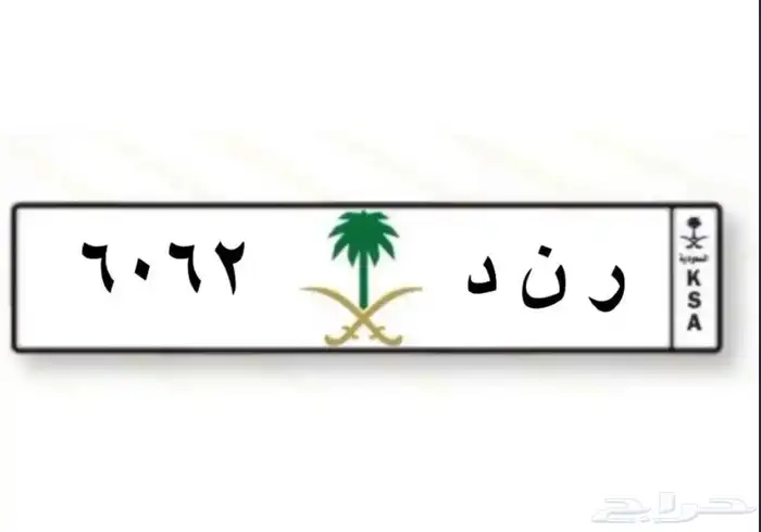 لوحه للبيع بأسم رند 1