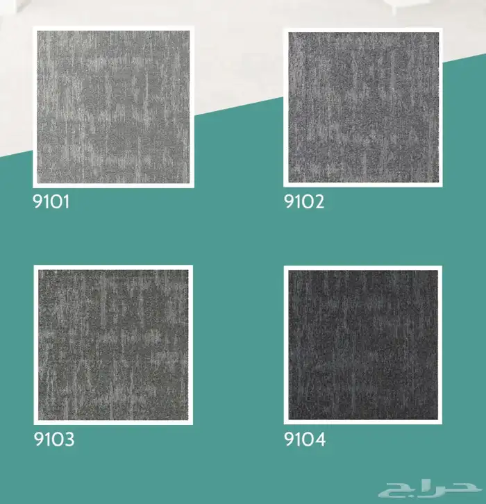 موكيت مكتبي مقاس البلاطة 50 50 7