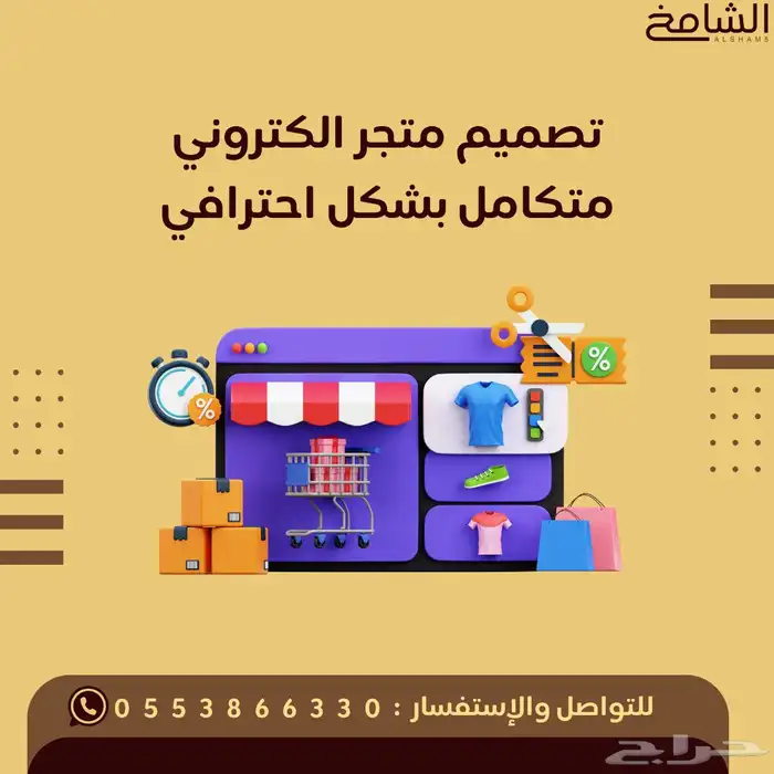 تصميم متجر الكتروني احترافي ومتكامل على منصة سلة 0