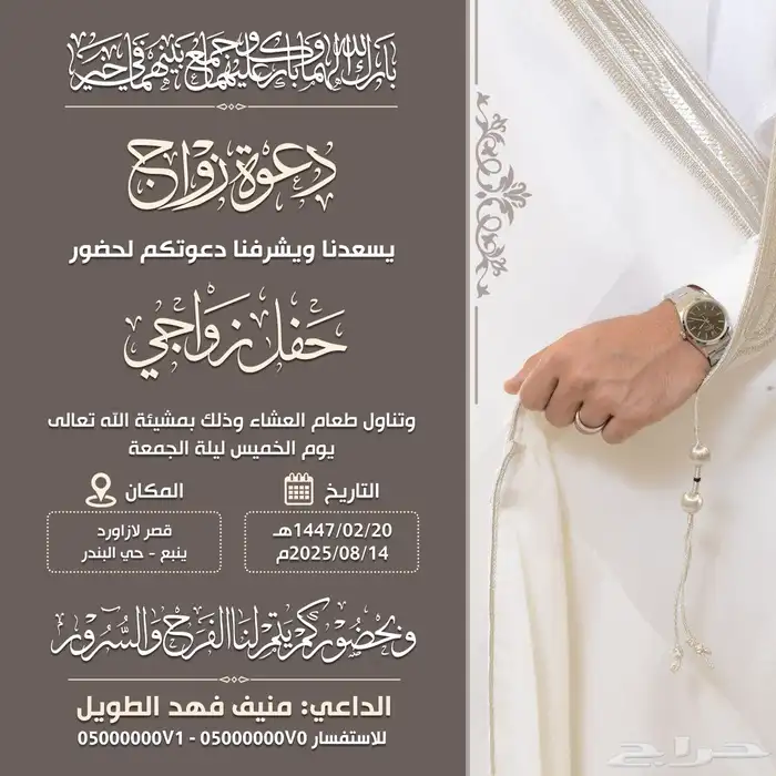 تصميم كرت دعوة زواج 2
