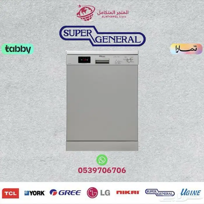 غسالة صحون جنرال سوبر 6 برامج - MIDEA متوفر كاش و اقساط 0