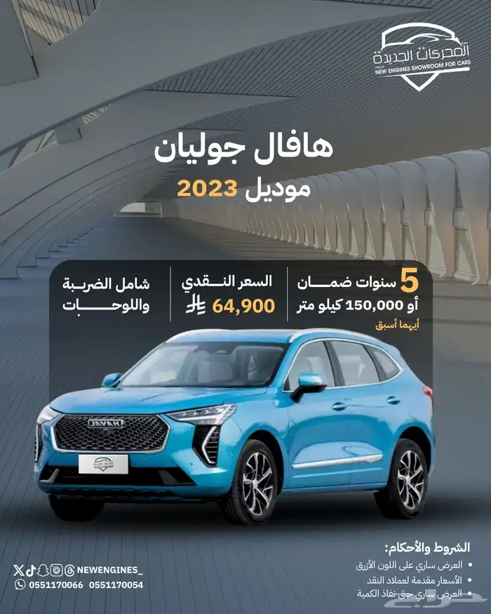 هافال جوليان فل كامل 2023 0