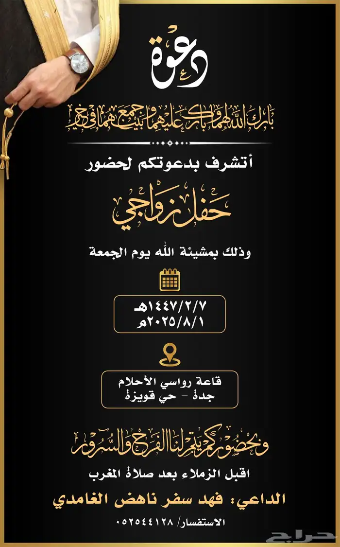 تصميم كرت دعوة زواج 3