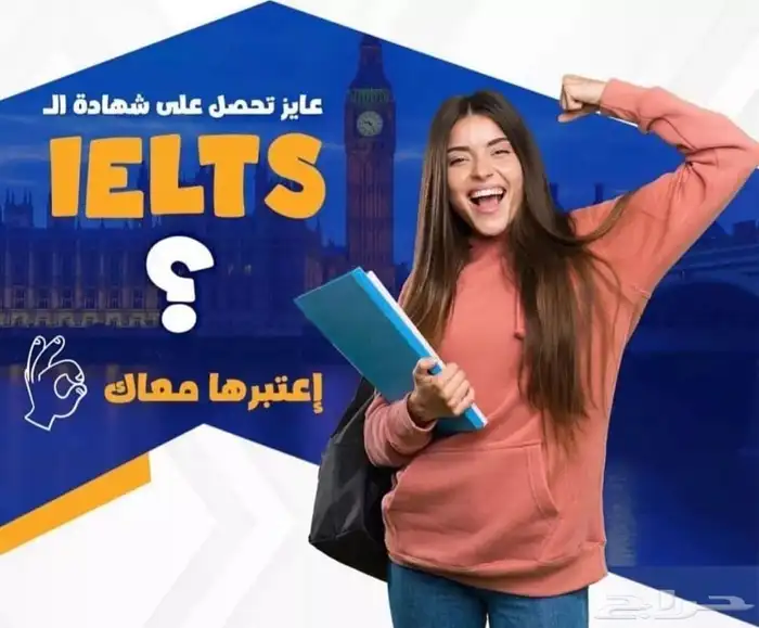 احصل علي شهادة ايلتس للعمل والسفر للخارج 7