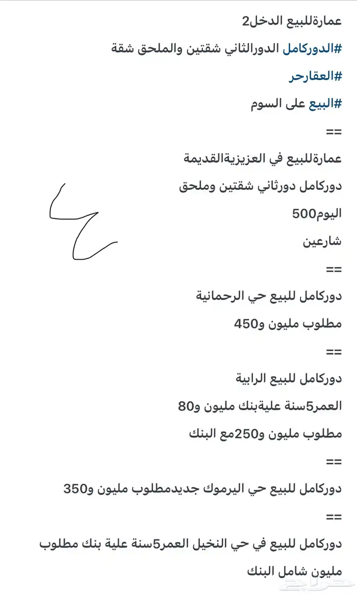 عمائرسكنية للبيع في تبوك 3