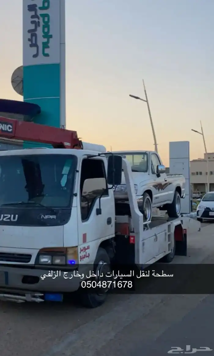 سطحة داخل الزلفي وخارجها 0