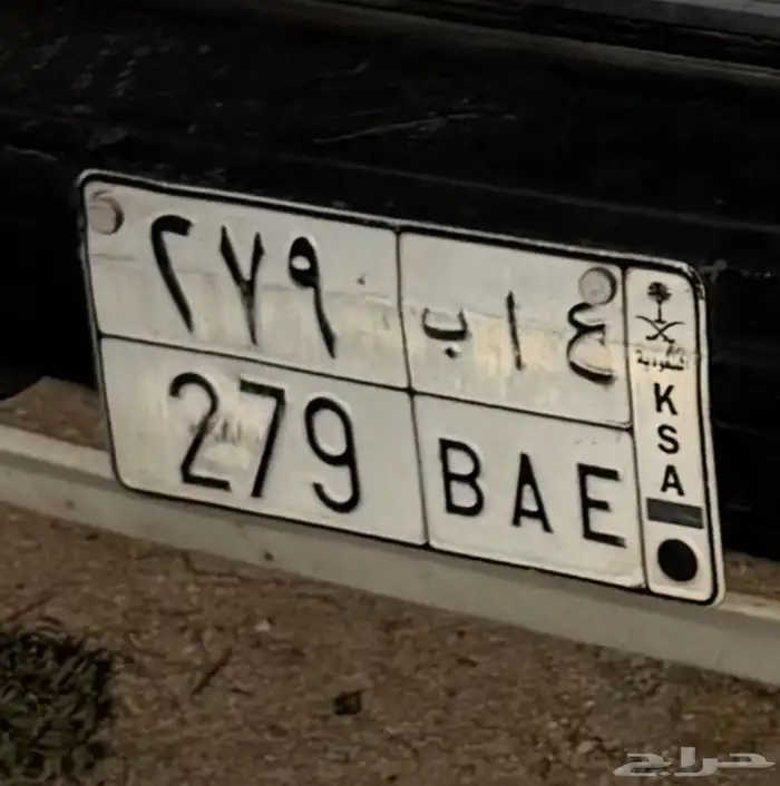 لوحة مميزة ع ا ب 279 0