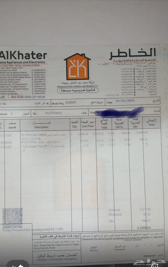 مكيف ماندو بلس شبه جديد 2.5 1