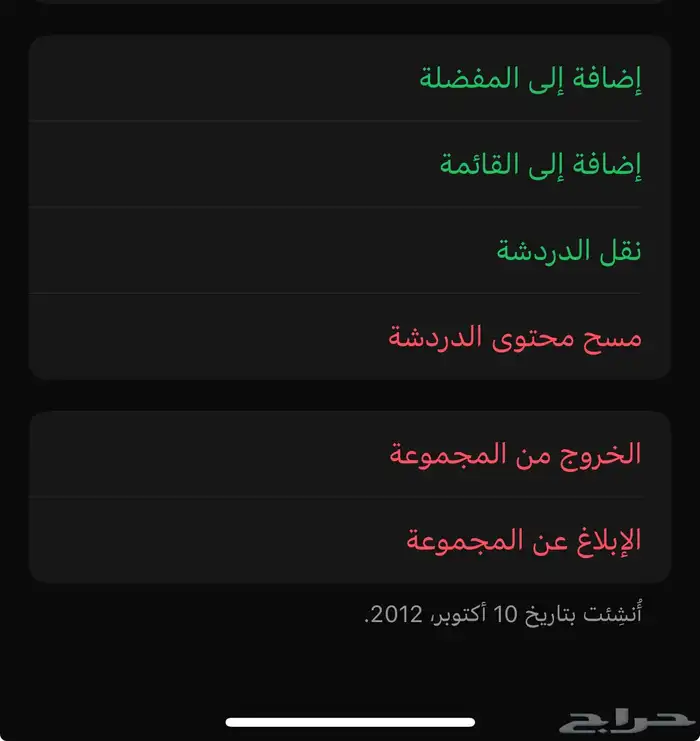 قروب واتس اب تاريخ 2012 0