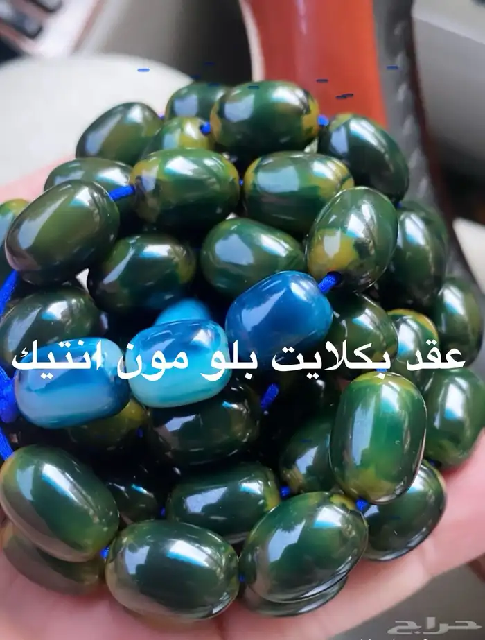 مسباح بكلايت من عقد أنتيك بلومون 6