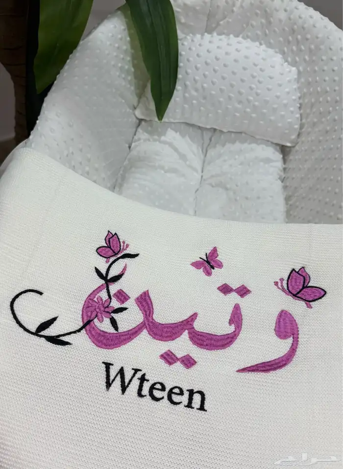 بطانية تطريز بالاسم 0