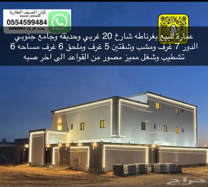 للبيع عماير بتبوك 16