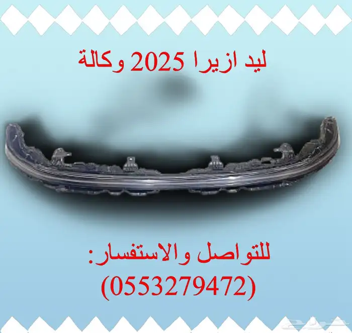 ليد ازيرا 2024 وكالة 0