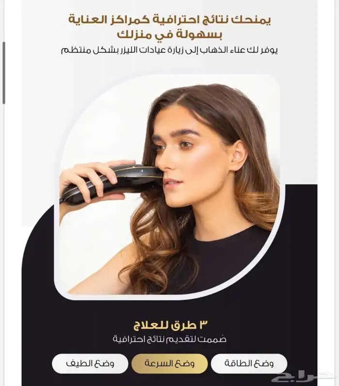 جهاز ليزر منزلي 0