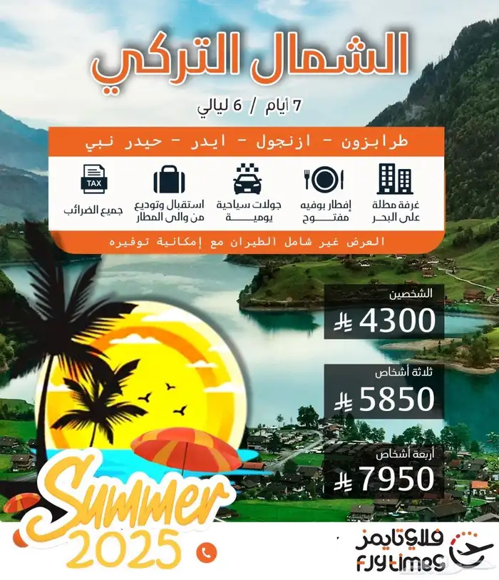 فلاي تايمز  رحلتك تبدأ من هنا 15