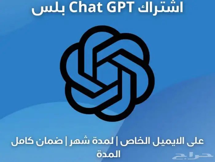 حساب شات جي بي تي 0