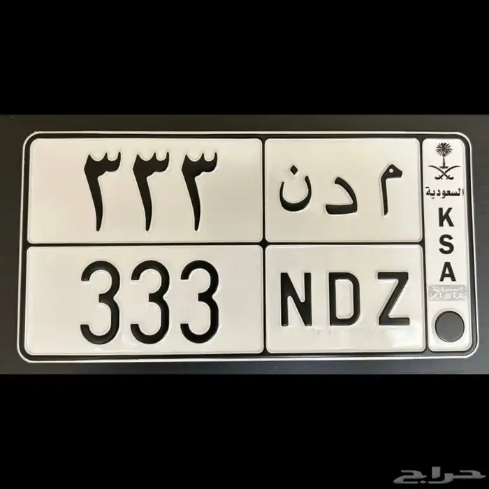 لوحه مميزه ( م د ن 333 ) 0
