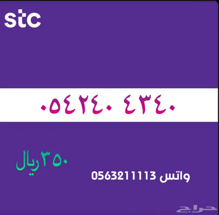 ارقام مميزه . مميز سوا 70
