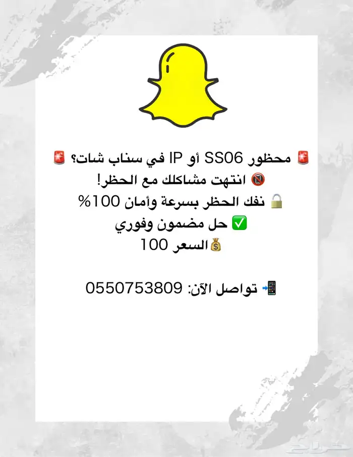 فك حظر ip سناب شات ss06 0
