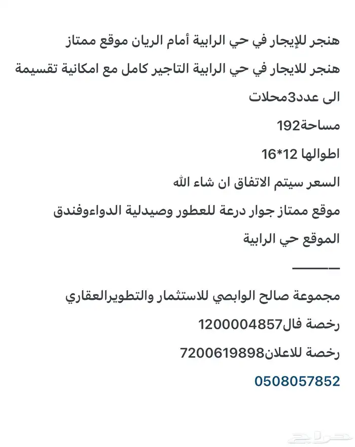 هنجر للإيجار في حي الرابية أمام الريان موقع ممتاز 0