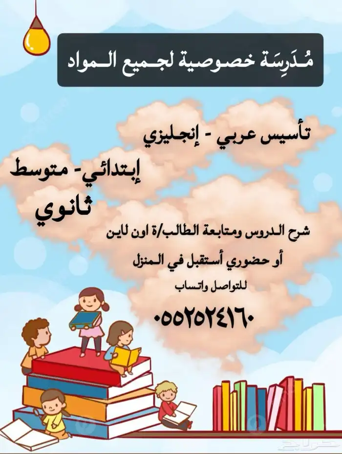 مدرسة خصوصية 0
