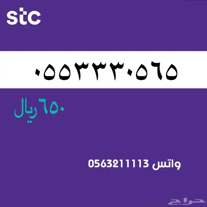ارقام مميزه . مميز سوا 39