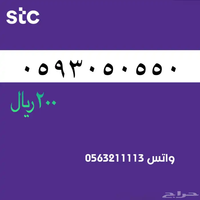 ارقام مميزه . مميز سوا 7
