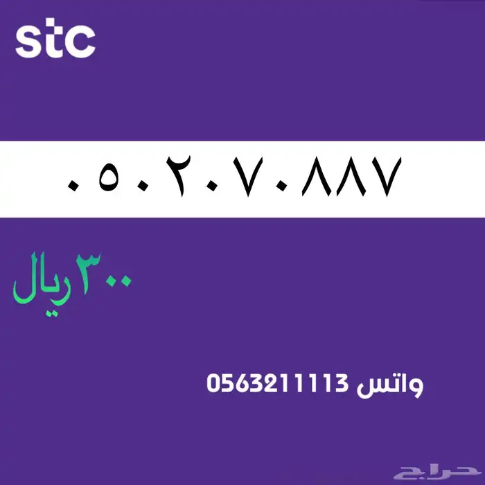 ارقام مميزه . مميز سوا 51