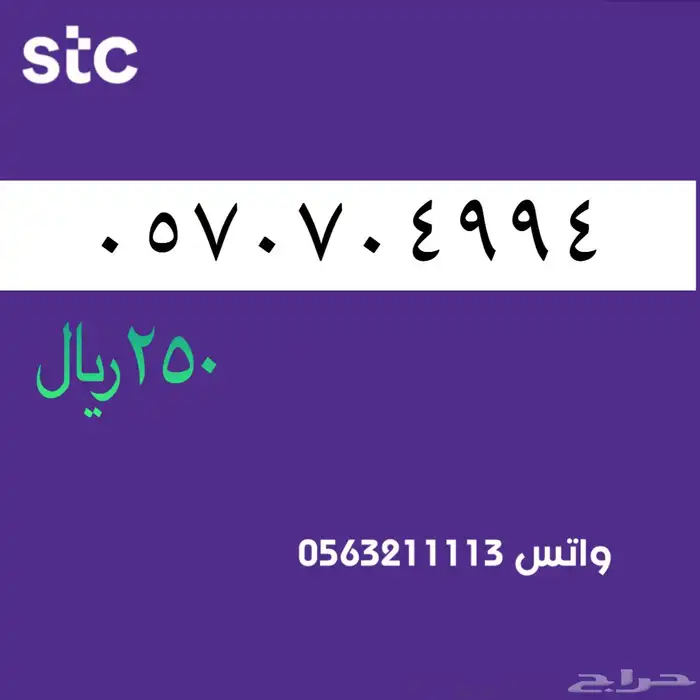 ارقام مميزه . مميز سوا 2