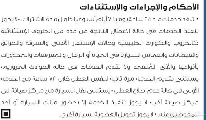تامين سيارة اقساط بالاضافة الى سطحة تنقل سيارتك 1