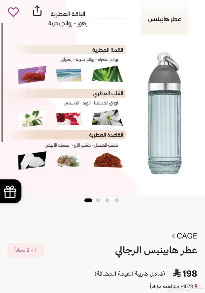 عطر رجالي 1