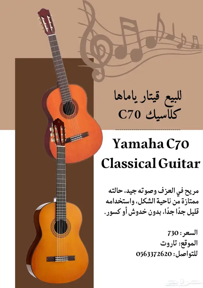 قيتار ياماها كلاسيك C70 0