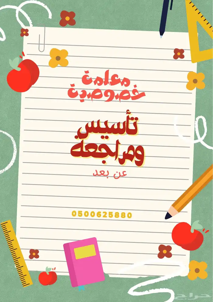معلمة خصوصية للغة الانجليزية عن بعد 2