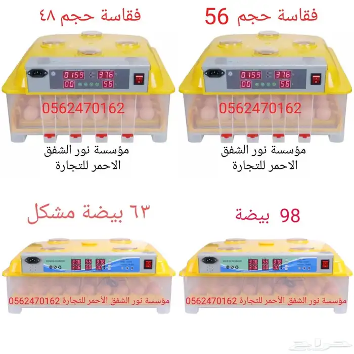 فقاسات جميع الانواع والاحجام 4