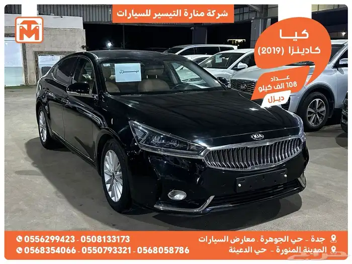 كيا كادينزا اسود 2019 ديزل بطاقة جمركية وارد كوريا 0