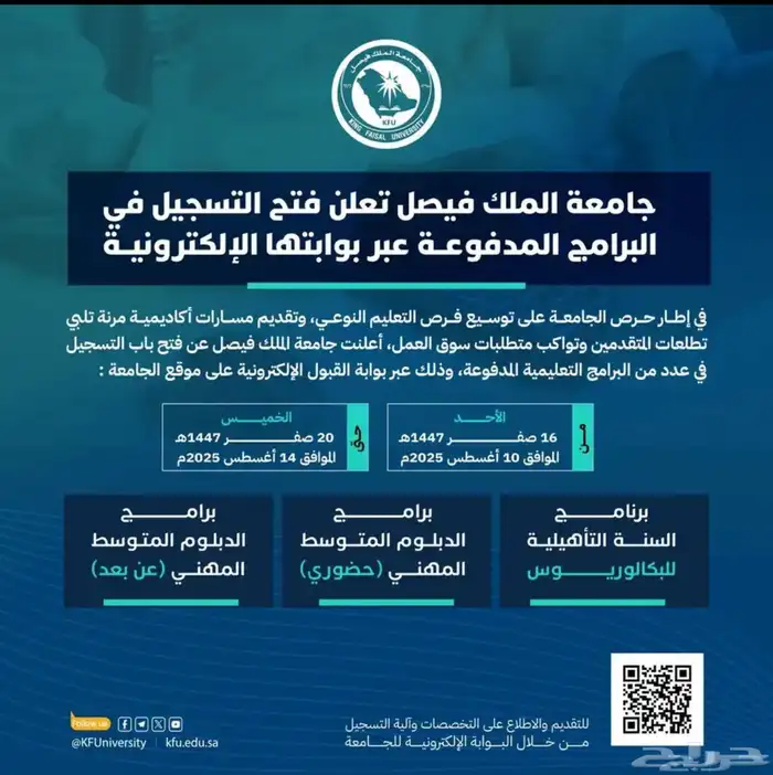فتح باب القبول لدبلوم جامعه الملك فيصل 0