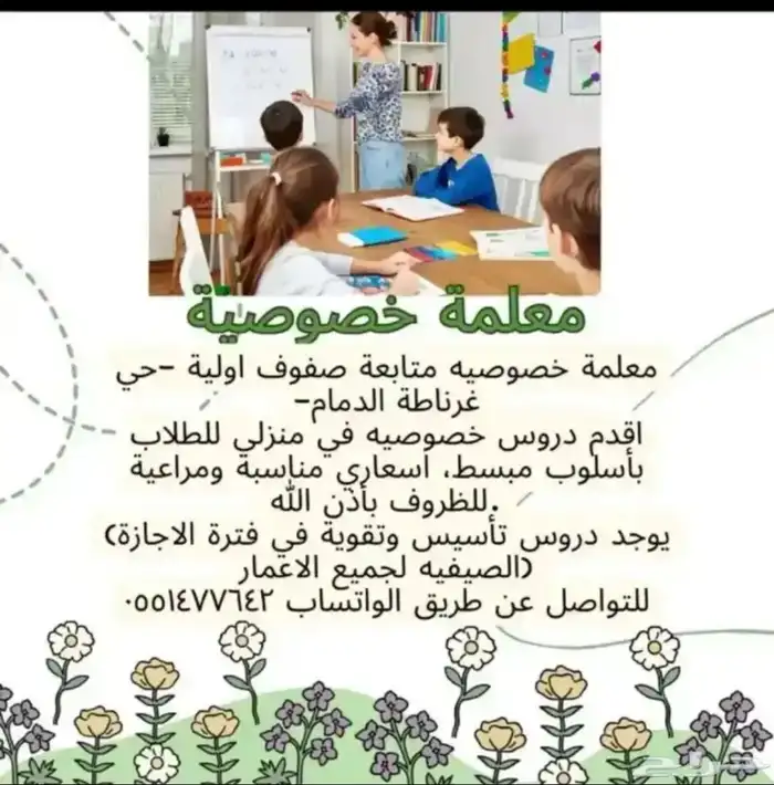 معلمة خصوصية تأسيس ومتابعة 0