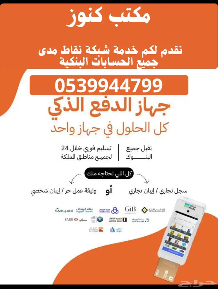 مندوب شركه جهاز نقاط مدى 2