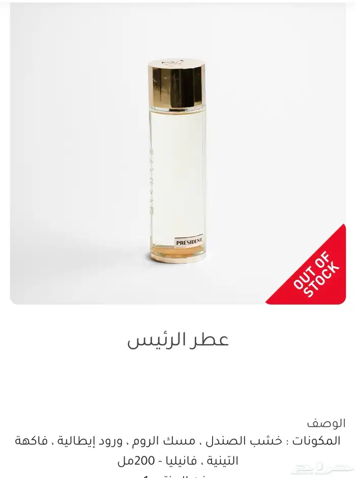 عطر الرئيس President   الفخامة والثبات بحجم 200 مل 0