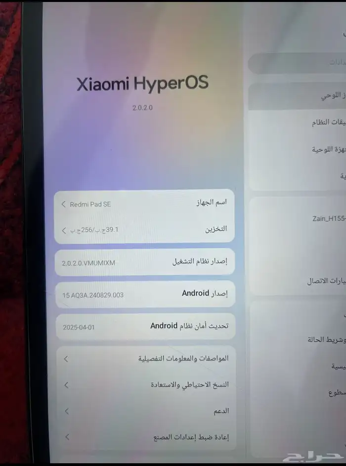 ايباد ريدمي 2