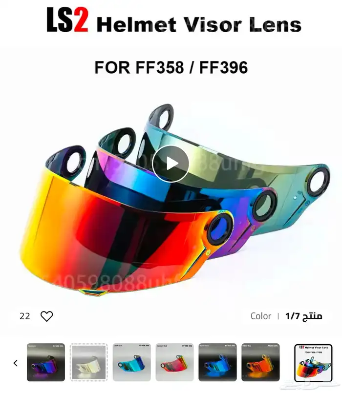 قزازة خوذة Ls2 موديل FF358 FF396 0