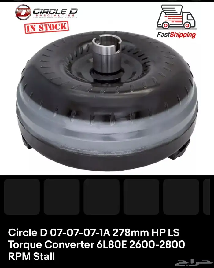 بطيخه تورك كونفرتر سيركل دي ستالها 2600 2800 ل 6l80e 0