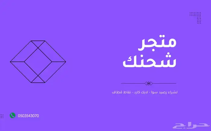 نشتري رصيد سوا صرف0.90( موثقين من المركز السعودي للأعمال) 1