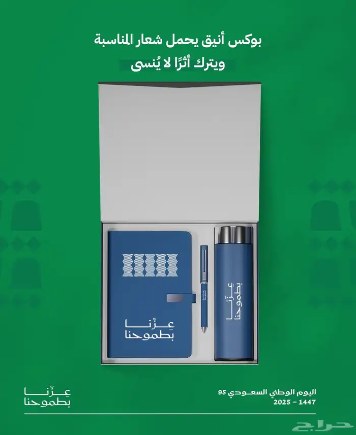 عزنا بطبعنا هدايا دعائية 23