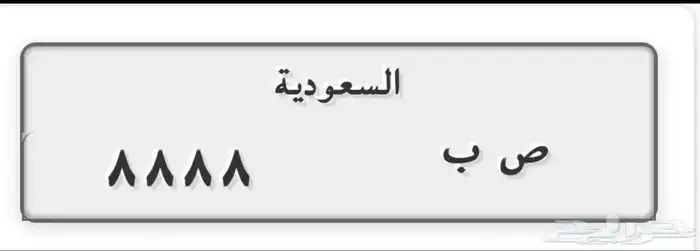 للبيع لوحة دباب مميز 0