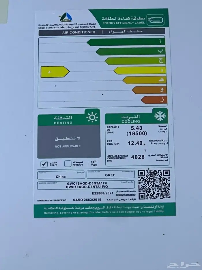 مكيف Gree جديد ونظيف 18 وحدة 0