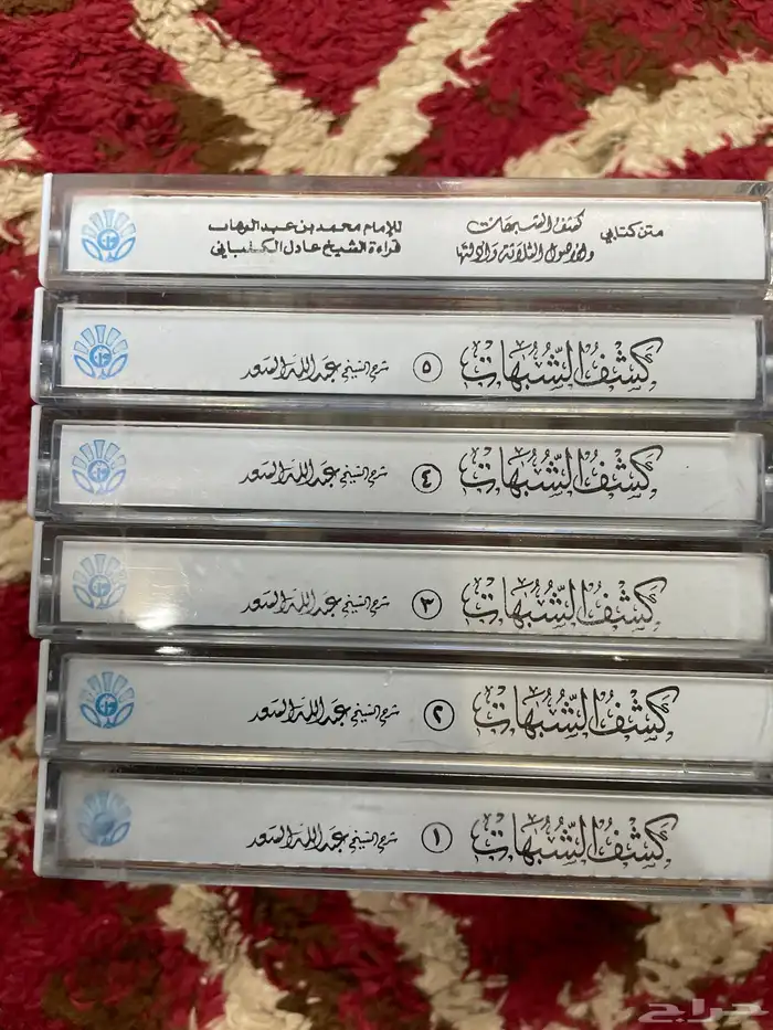 اشرطه كاست الشيخ عبدالله السعد 0
